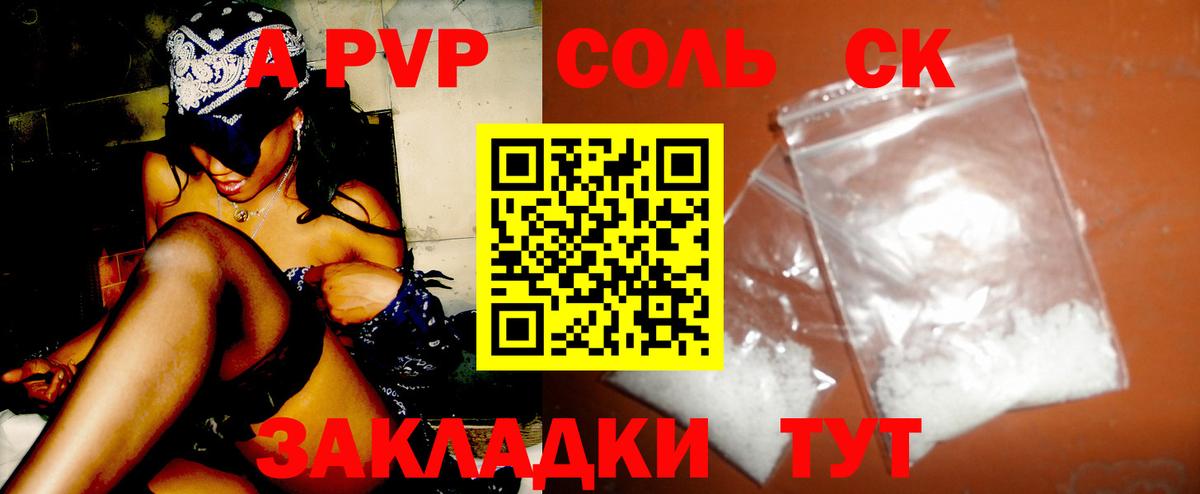 А ПВП СК КРИС  Вход с VPN  купить закладку  А ПВП крисы CK  Благодарный 