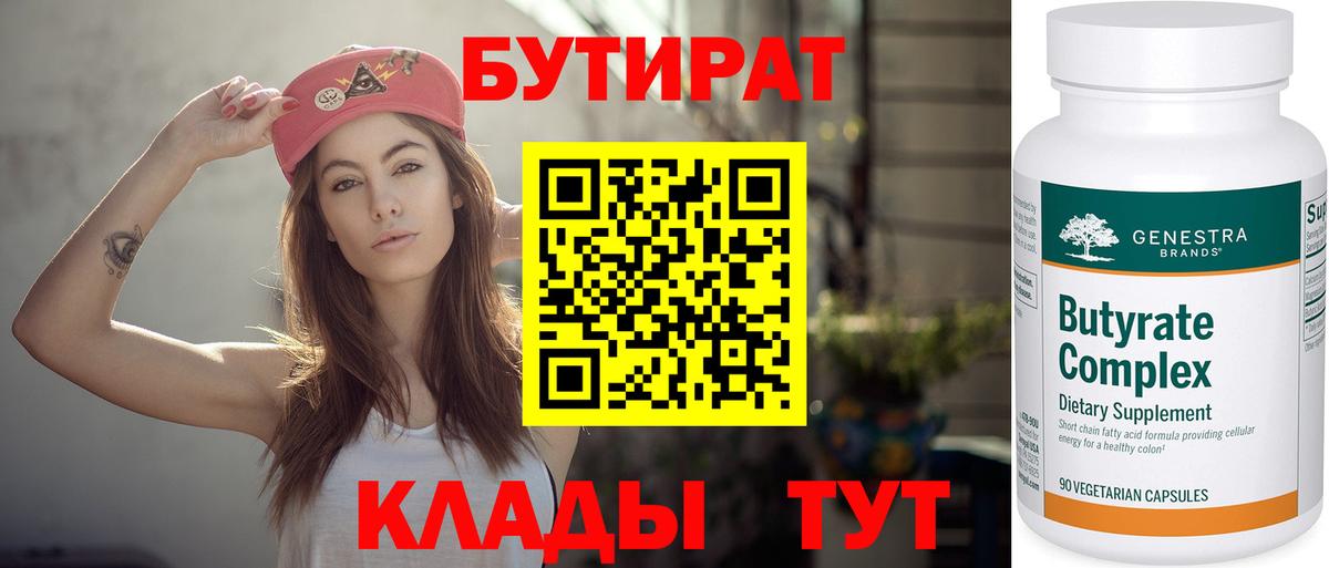 БУТИРАТ  Вход с VPN  Благодарный  БУТИРАТ BDO 