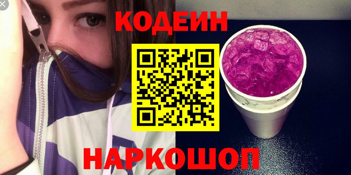 Кодеин Purple Drank Благодарный