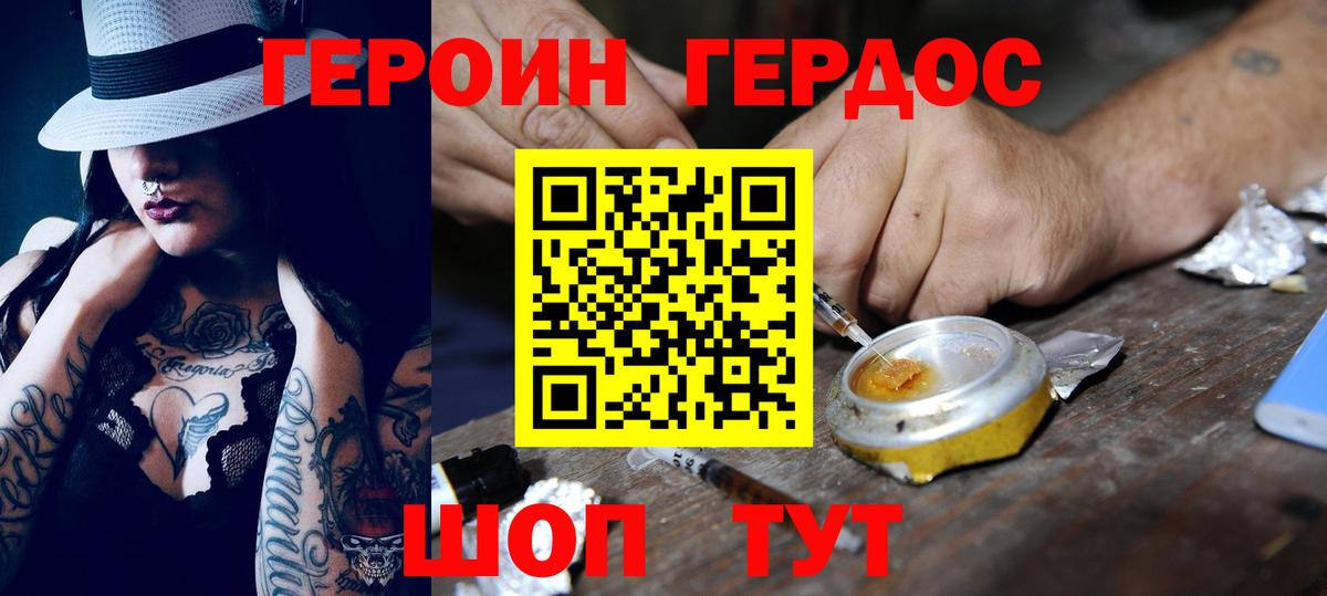 Героин Heroin  Вход с VPN  Благодарный 