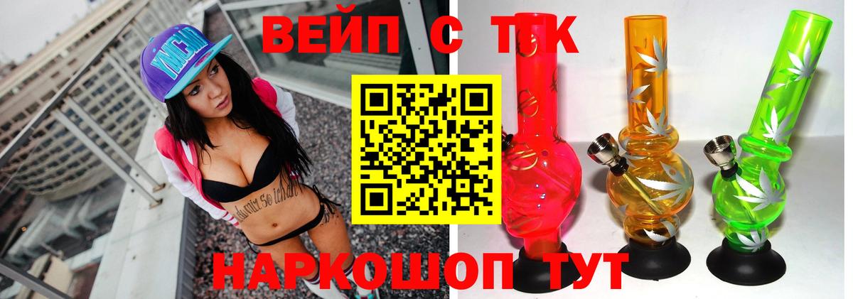 ТГК вейп с тгк  закладка  Благодарный  Вход с VPN 